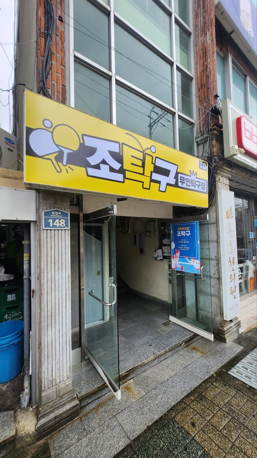 대연동 무인 탁구장